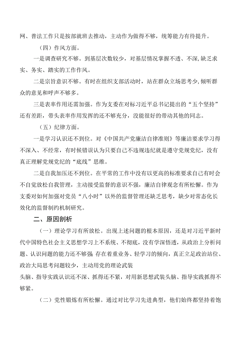 学习贯彻2023年第一阶段主题教育专题民主生活会个人对照发言材料6篇汇编.docx_第2页