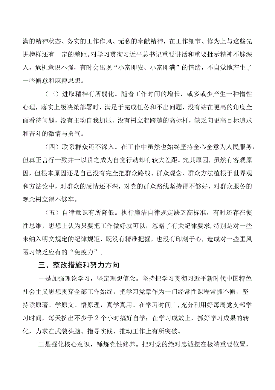 学习贯彻2023年第一阶段主题教育专题民主生活会个人对照发言材料6篇汇编.docx_第3页