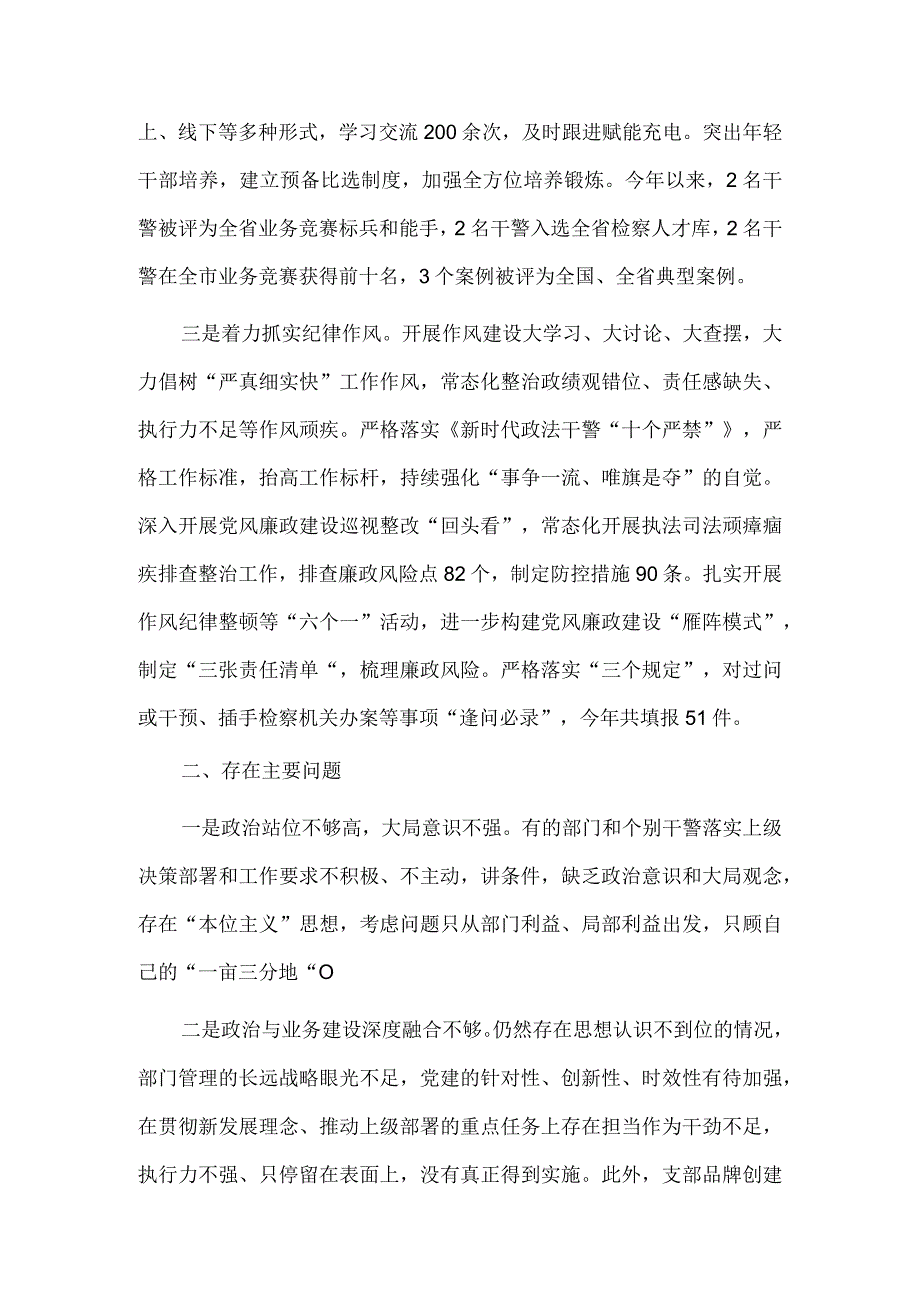 履行全面从严治党责任情况工作汇报供借鉴.docx_第2页