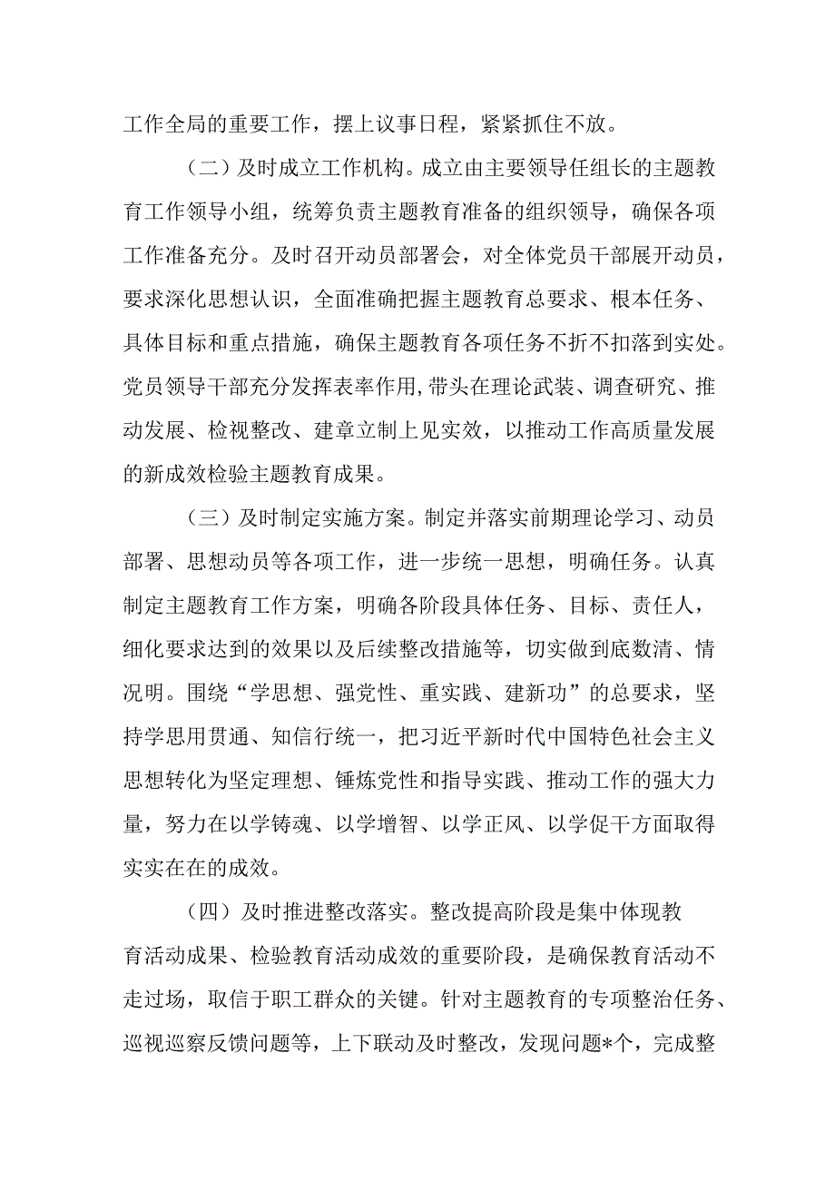 局党委2023年第一批主题教育开展召开情况总结报告3篇（含专题民主生活会）.docx_第3页