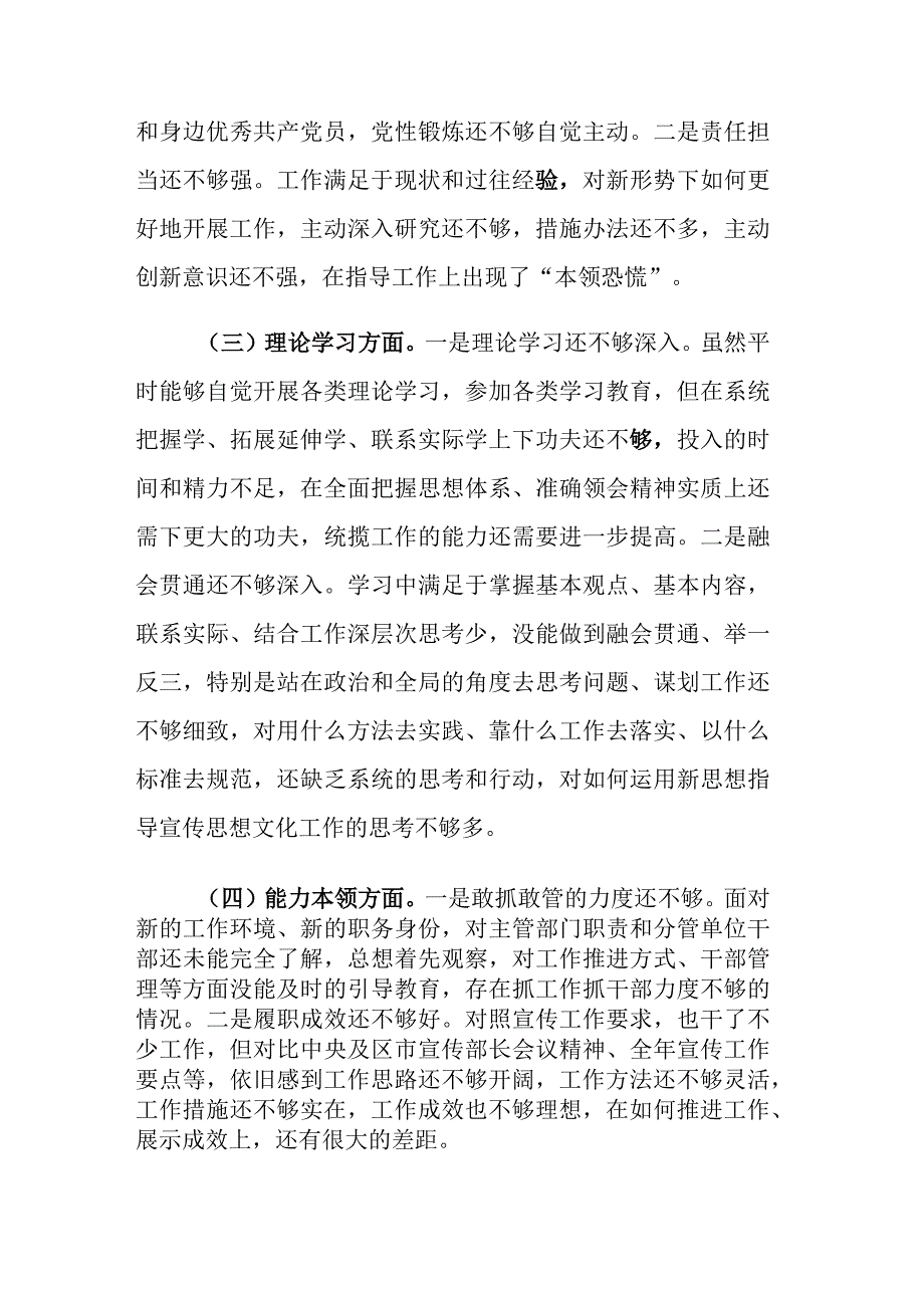 宣传部长2023主题教育专题组织生活会个人“六个方面”对照检查材料范文.docx_第2页