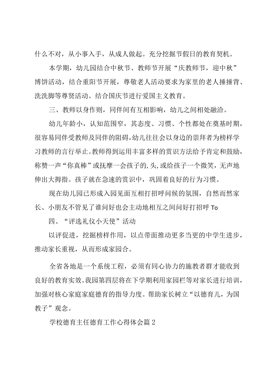 学校德育主任德育工作心得体会（4篇）.docx_第2页