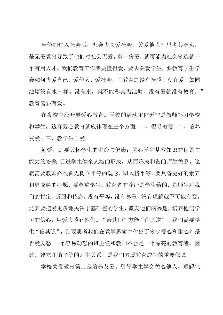 学校德育主任德育工作心得体会（4篇）.docx_第3页