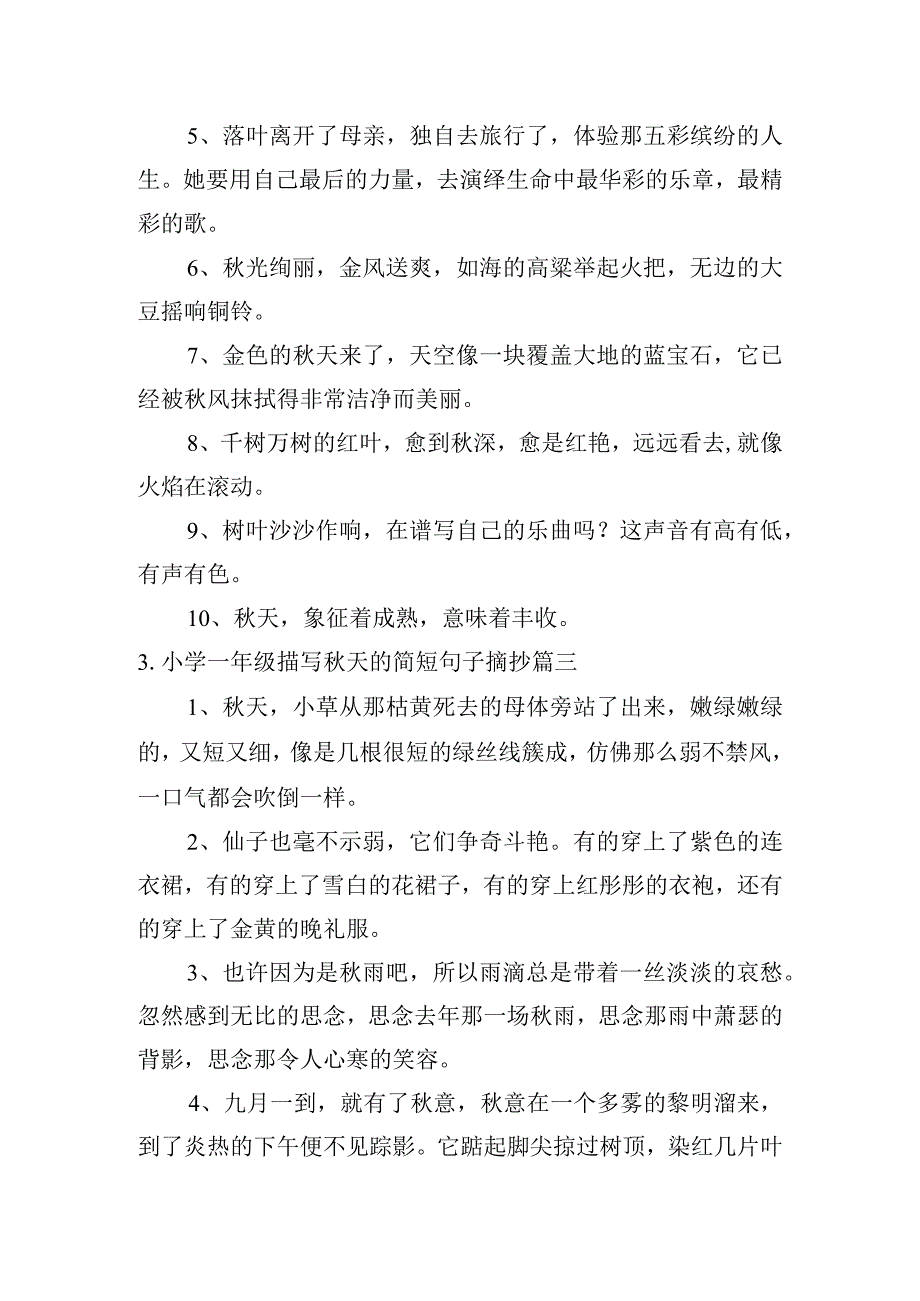 小学一年级描写秋天的简短句子摘抄.docx_第2页