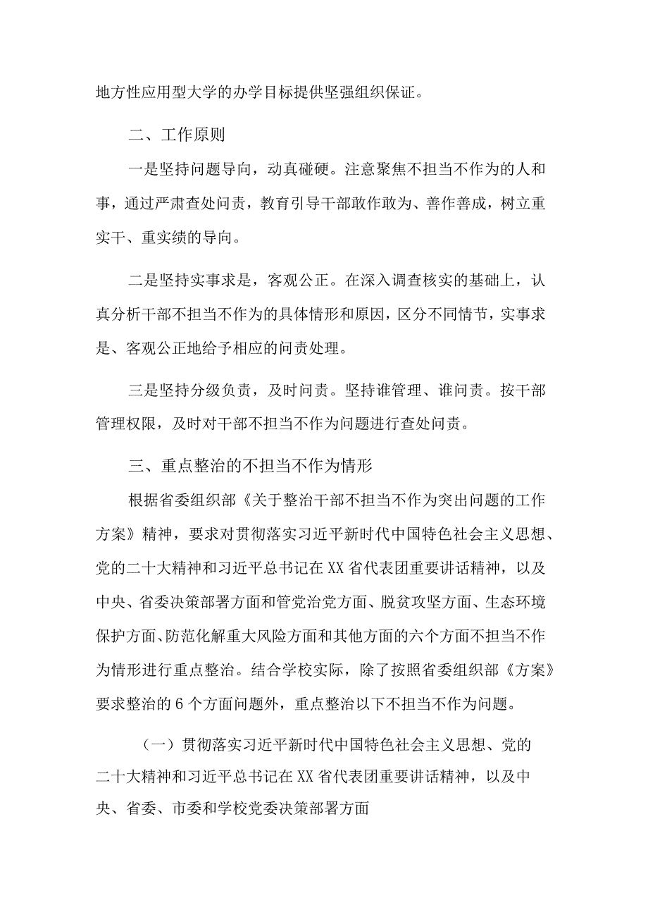 学院2023关于整治干部不担当不作为突出问题工作实施方案合集.docx_第2页