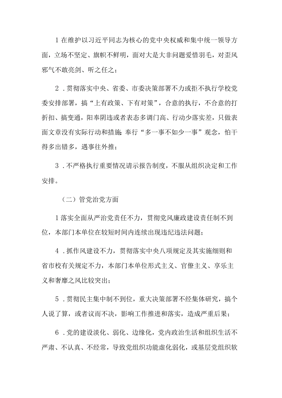 学院2023关于整治干部不担当不作为突出问题工作实施方案合集.docx_第3页