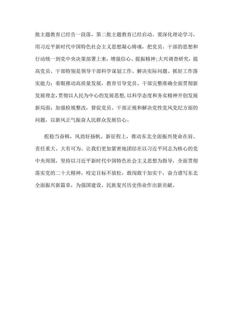 学习贯彻在新时代推动东北全面振兴座谈会上重要讲话心得体会.docx_第3页