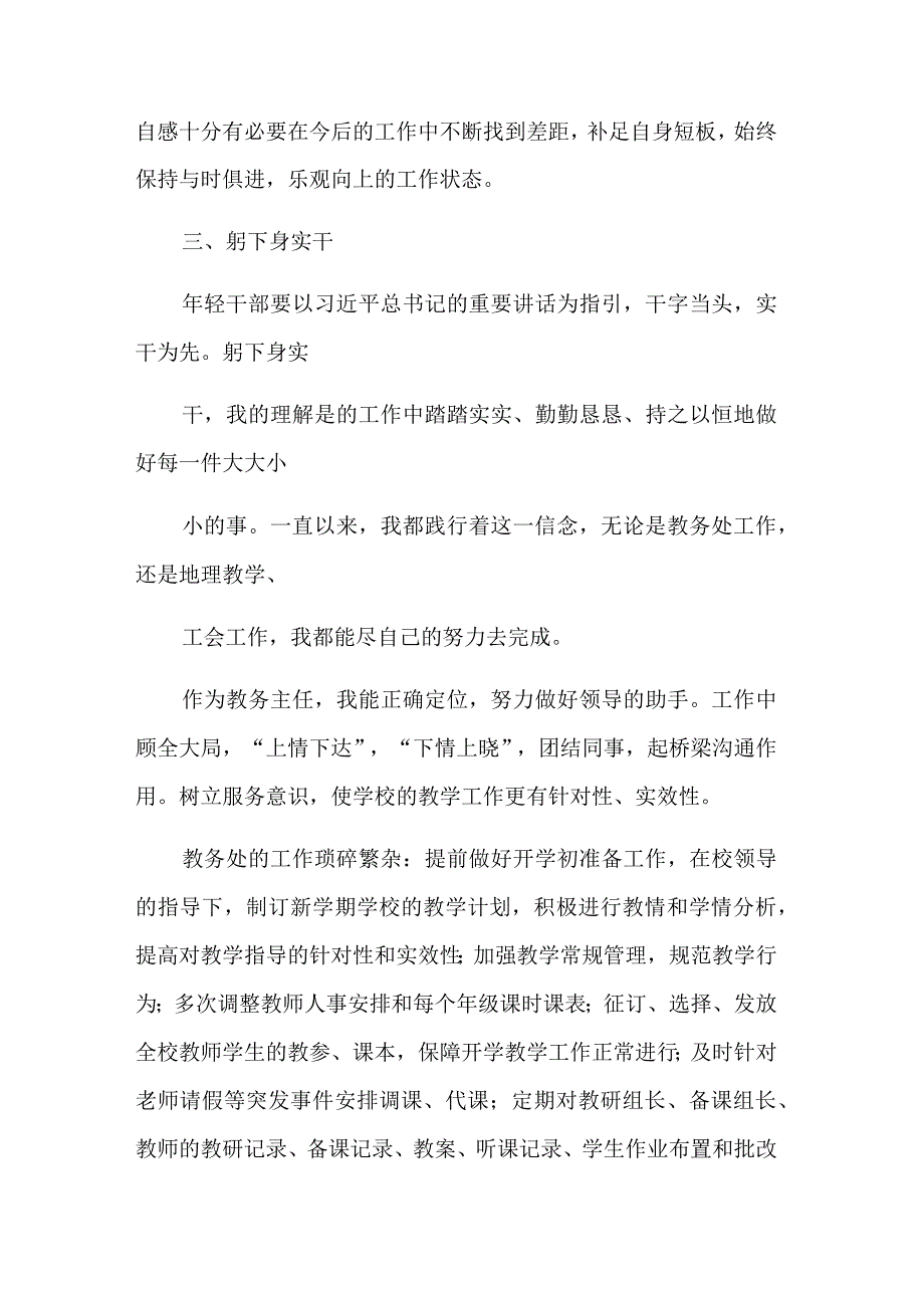 学习《新时代年轻干部必备的七种能力》多篇心得体会范文.docx_第3页