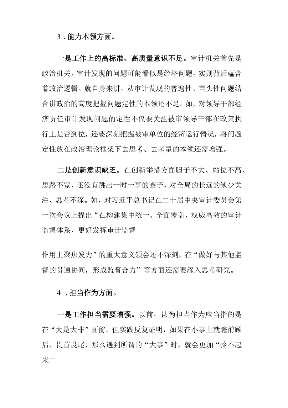 审计局党组书记2023年主题教育民主生活会个人“六个方面”对照检查材料范文.docx_第3页