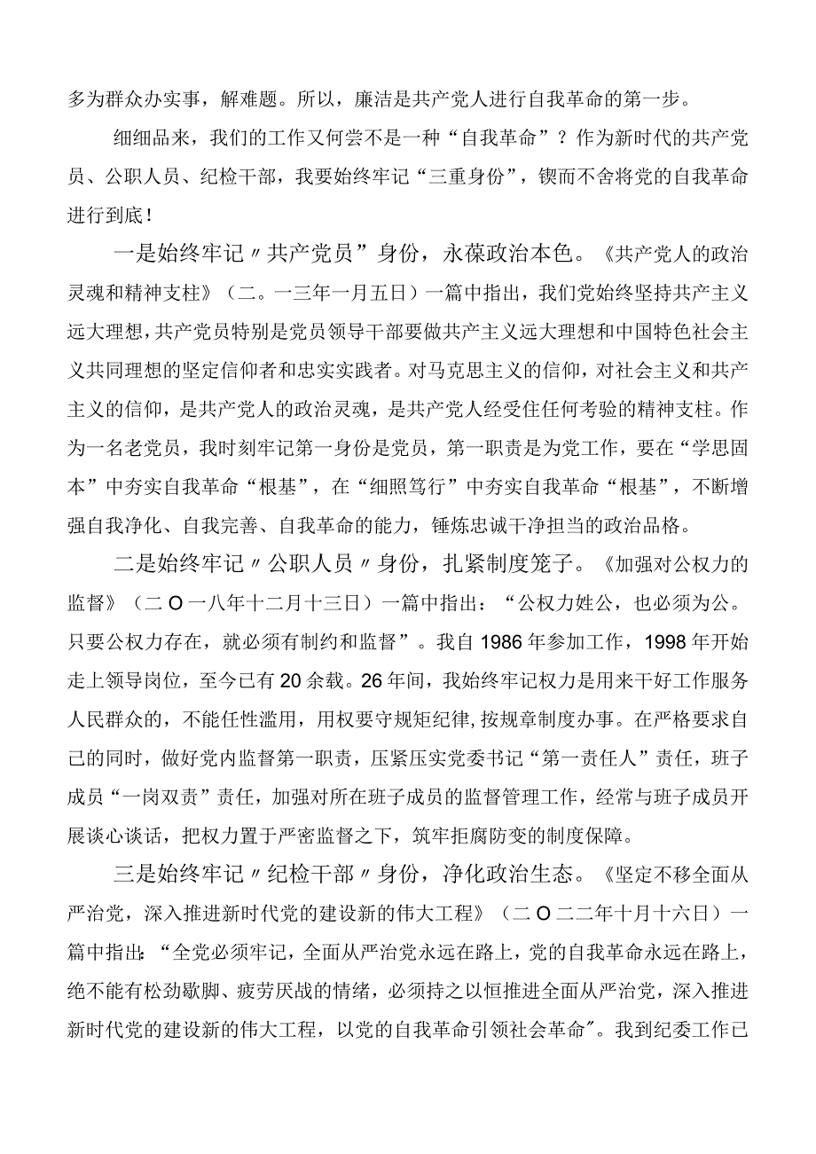 学习论党的自我革命研读心得十篇合集.docx_第2页