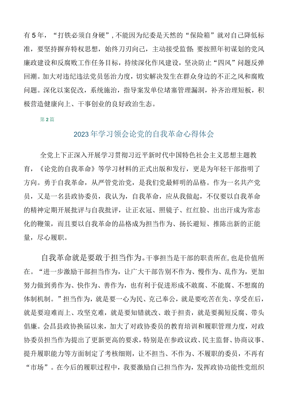 学习论党的自我革命研读心得十篇合集.docx_第3页