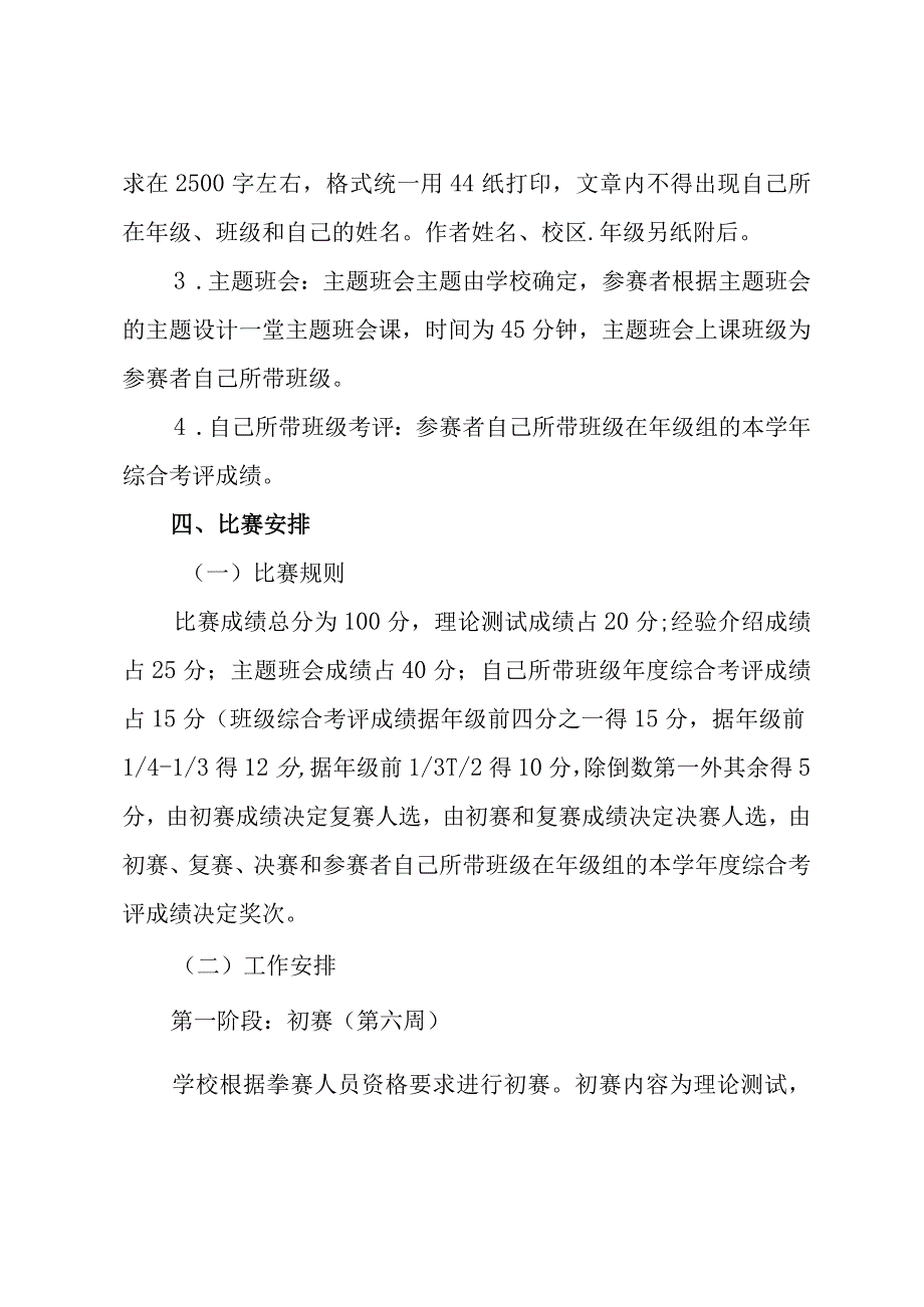 学校班主任专业技能大赛实施方案.docx_第2页