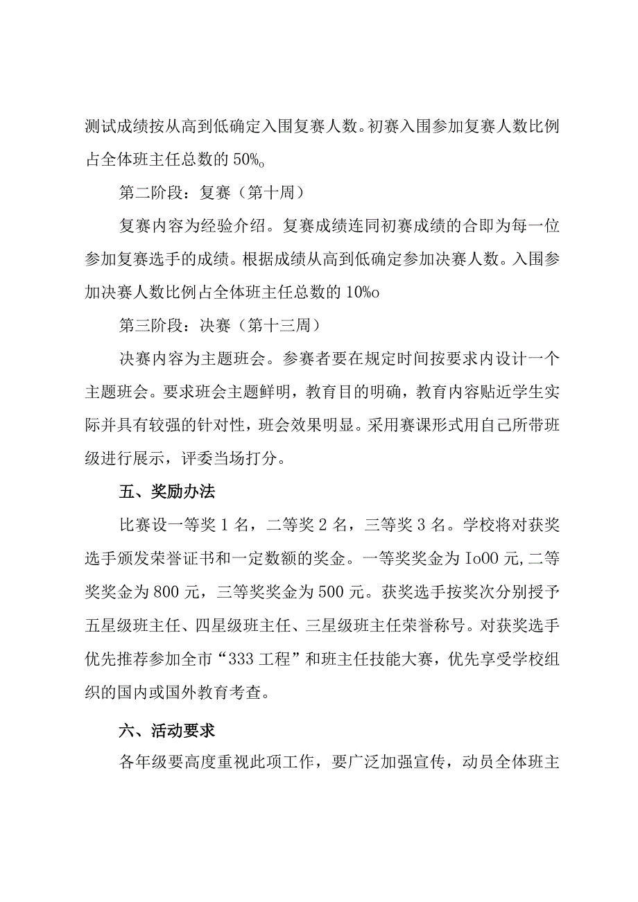 学校班主任专业技能大赛实施方案.docx_第3页