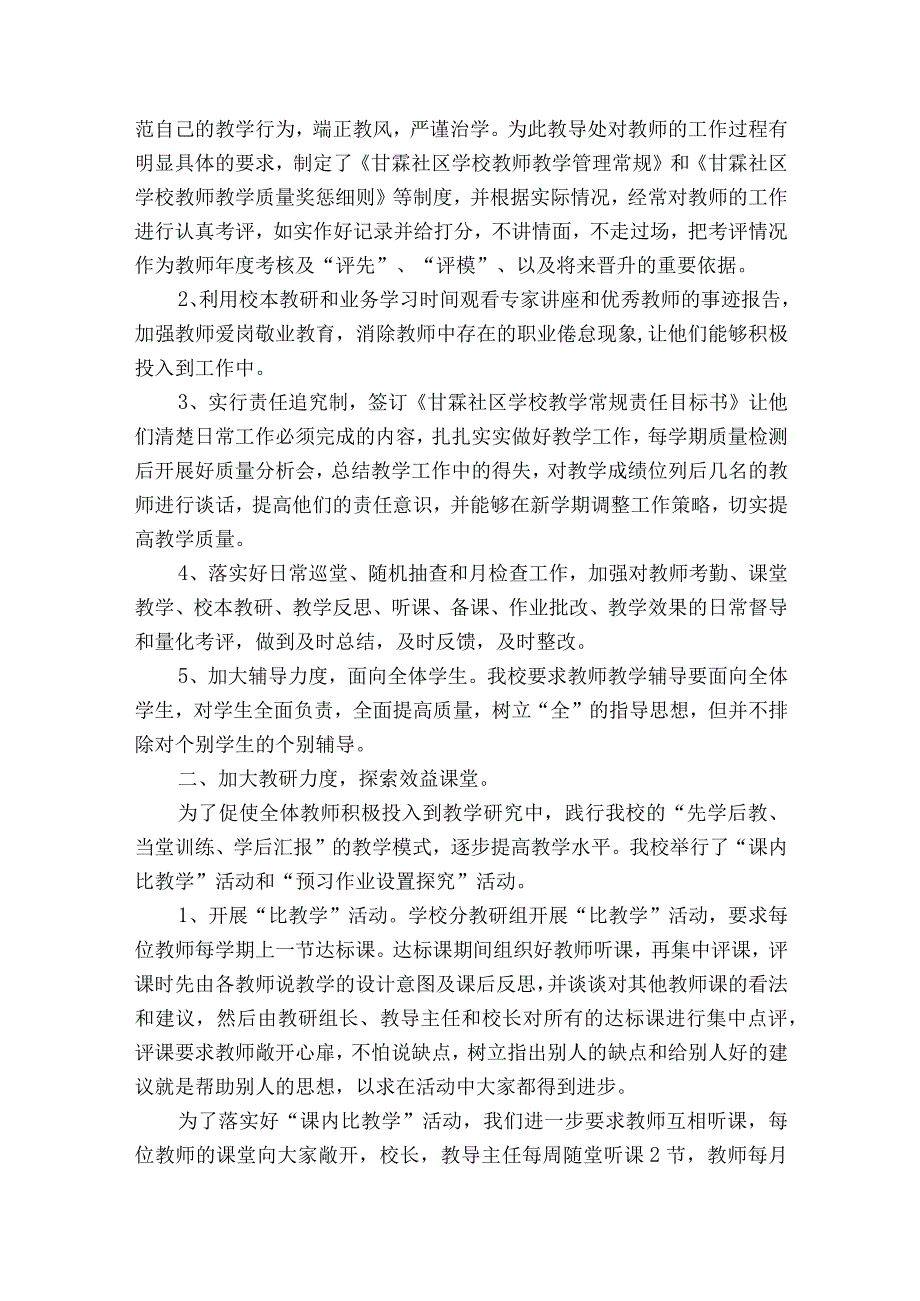 学校常规教学考察报告（精选8篇）.docx_第3页