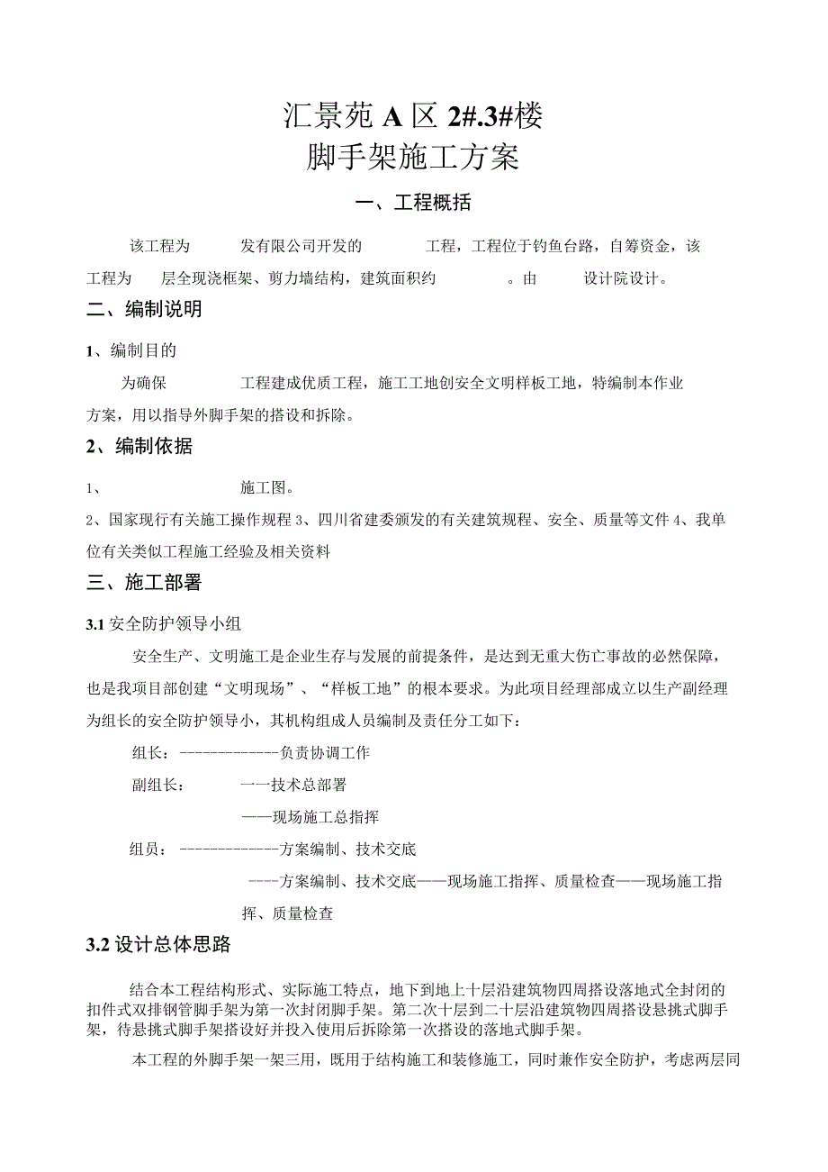 小区脚手架工程施工方案.docx_第2页