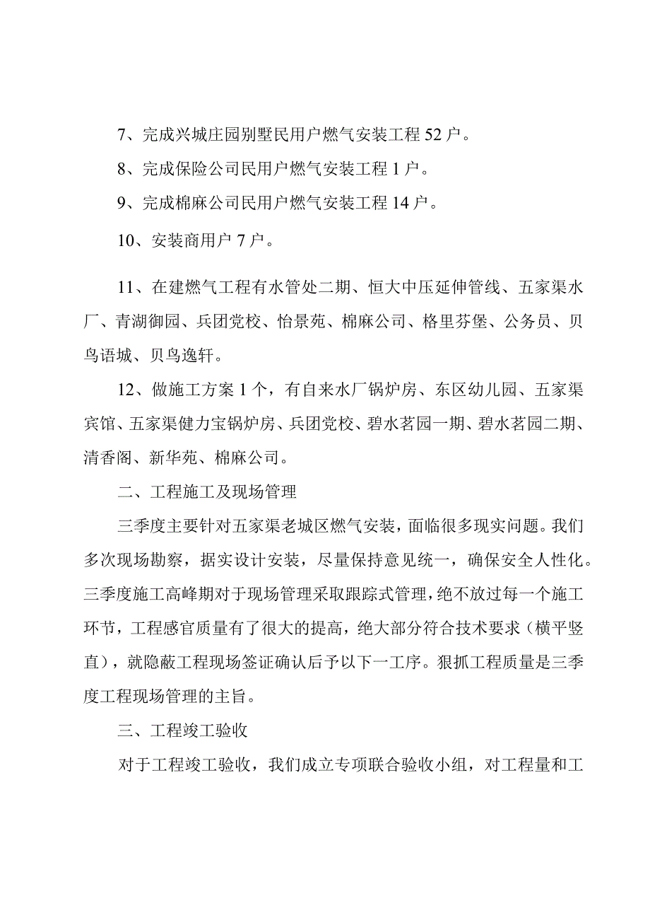 季度个人工作总结500字左右.docx_第3页