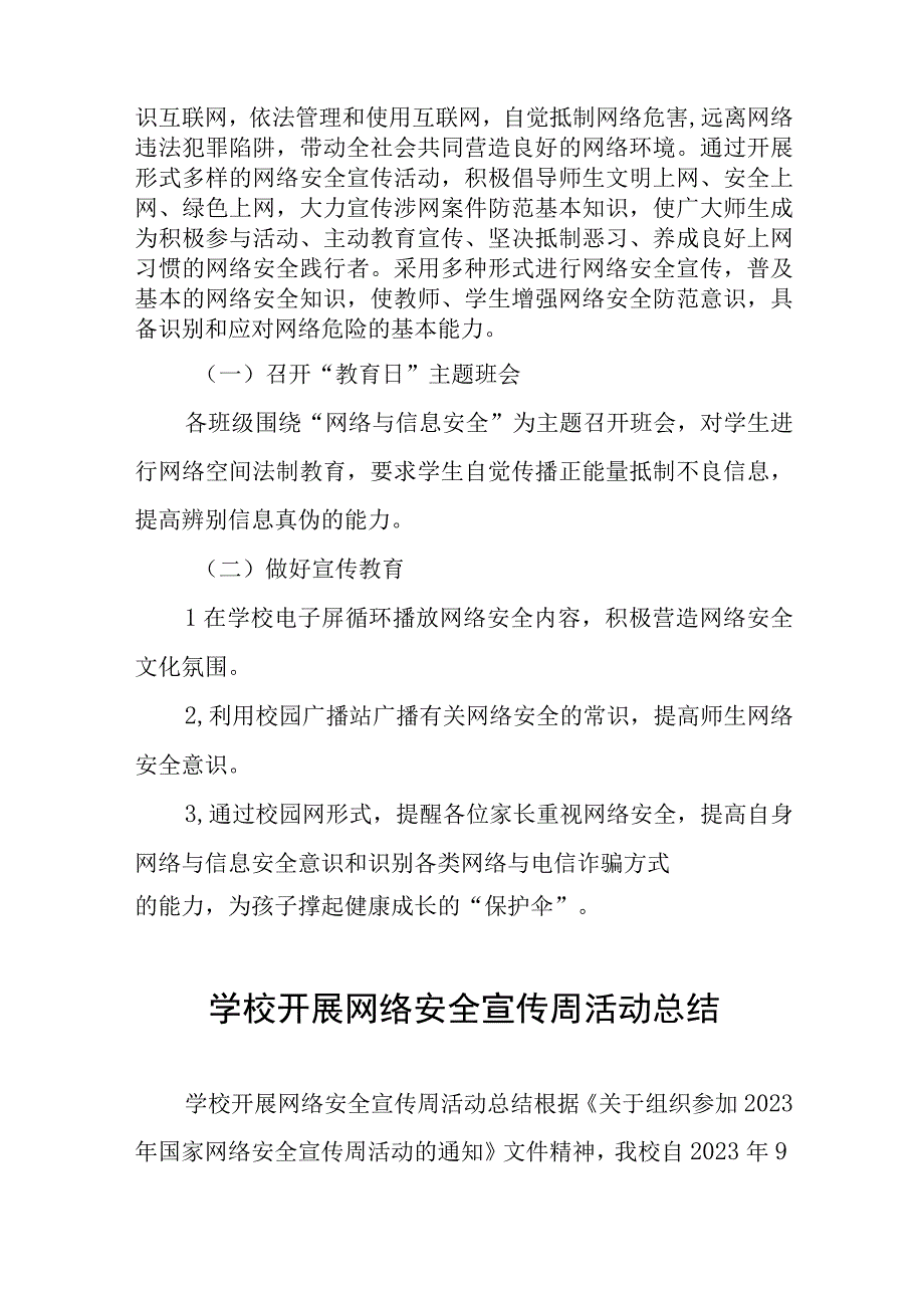 学校2023年网络安全宣传周活动实施方案、工作方案六篇.docx_第2页