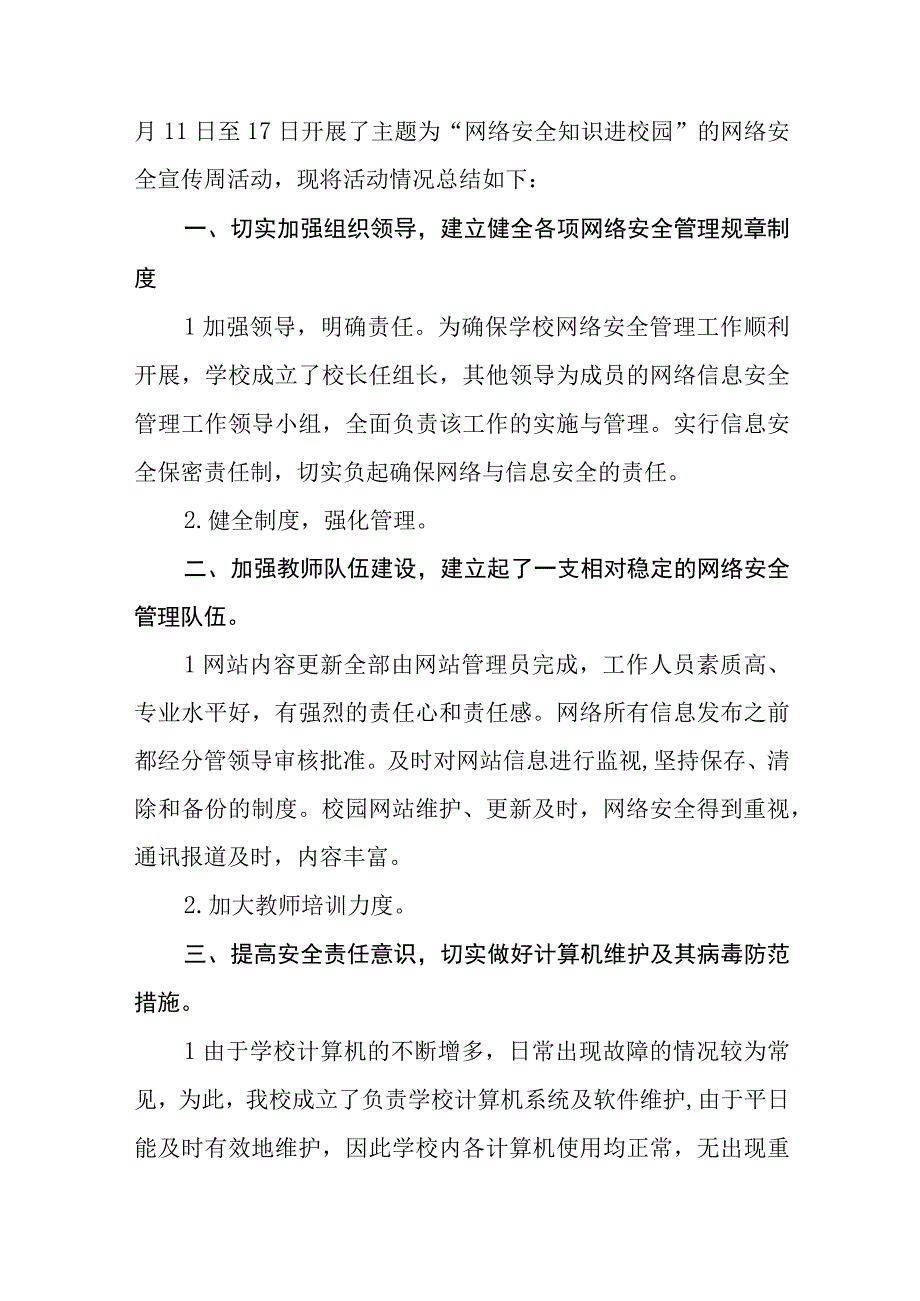 学校2023年网络安全宣传周活动实施方案、工作方案六篇.docx_第3页