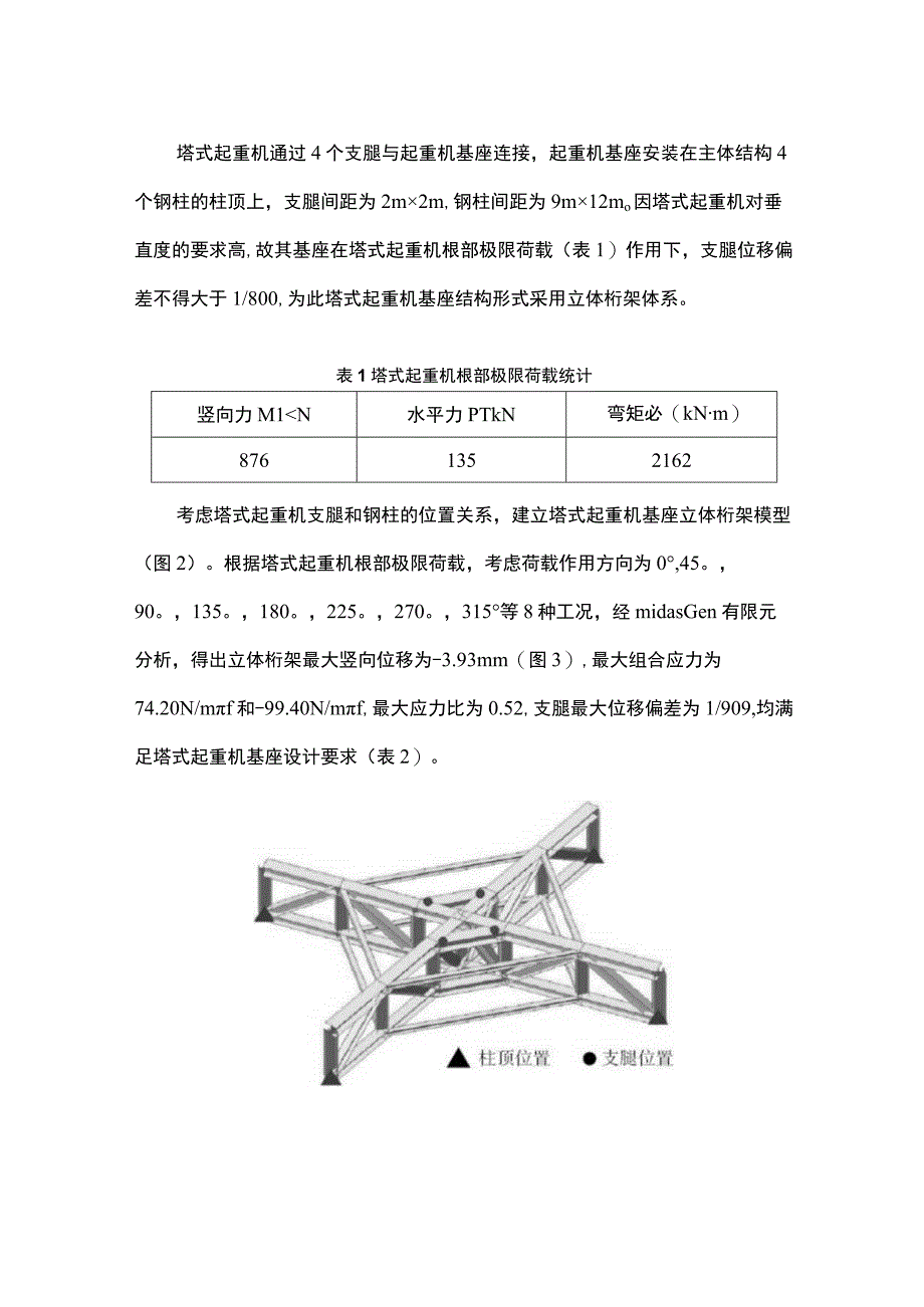 屋面塔式起重机基座设计施工综合技术.docx_第2页