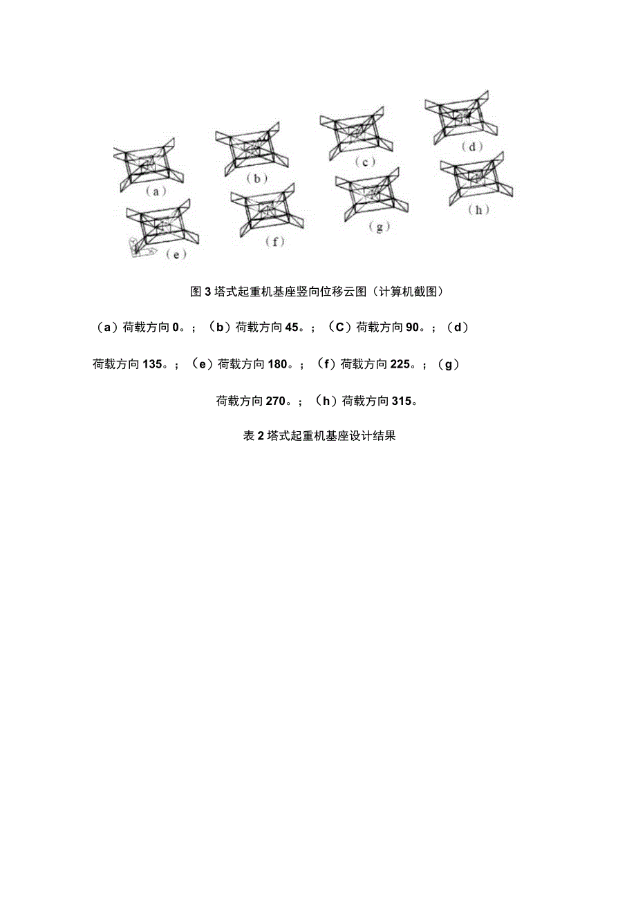 屋面塔式起重机基座设计施工综合技术.docx_第3页