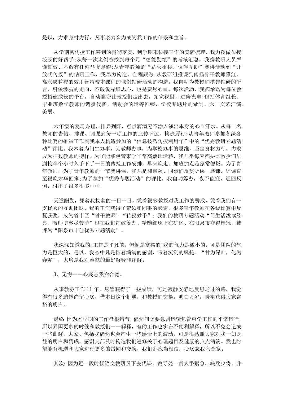 学校干部述职报告.docx_第3页