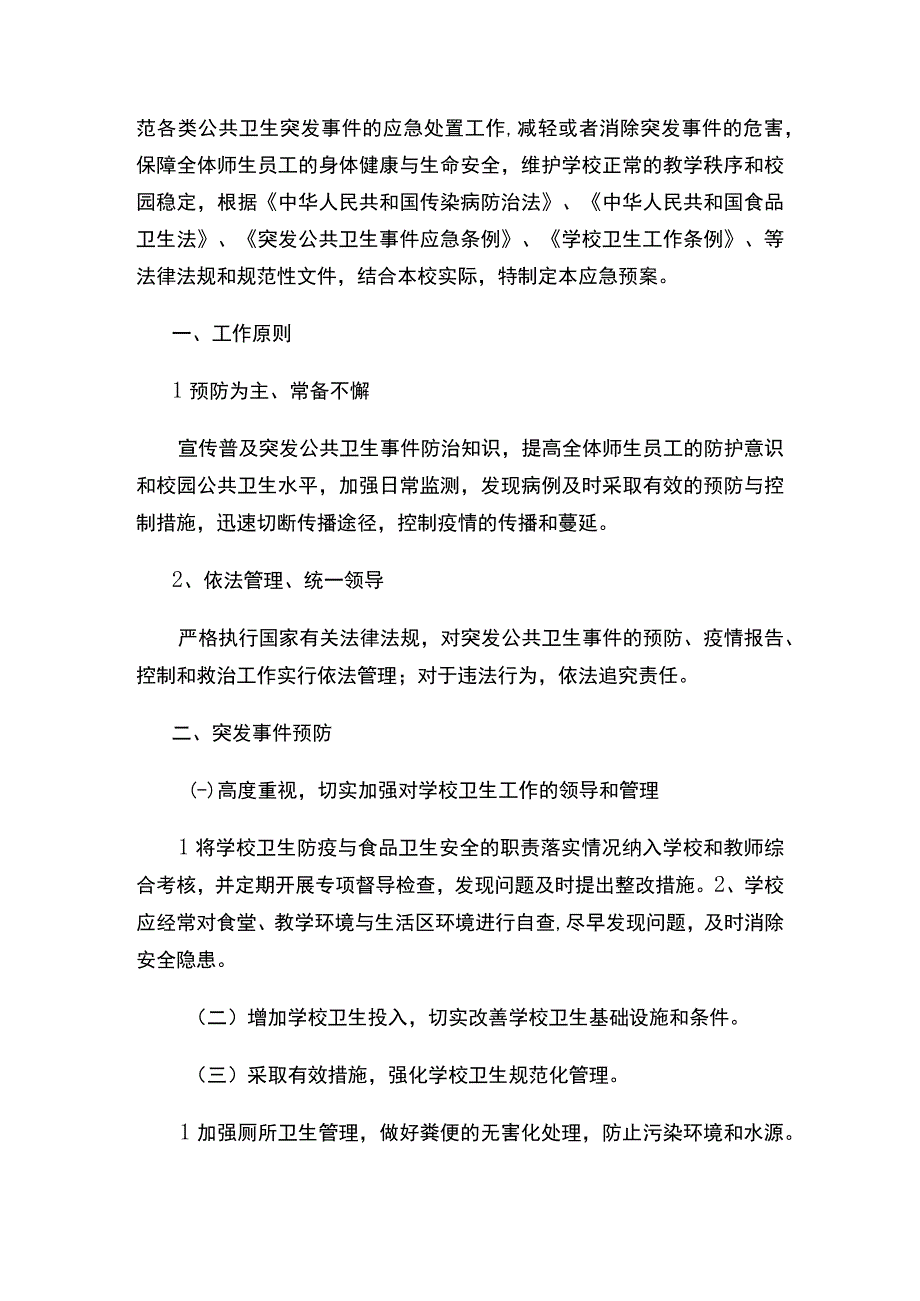 学校传染病报告制度.docx_第2页