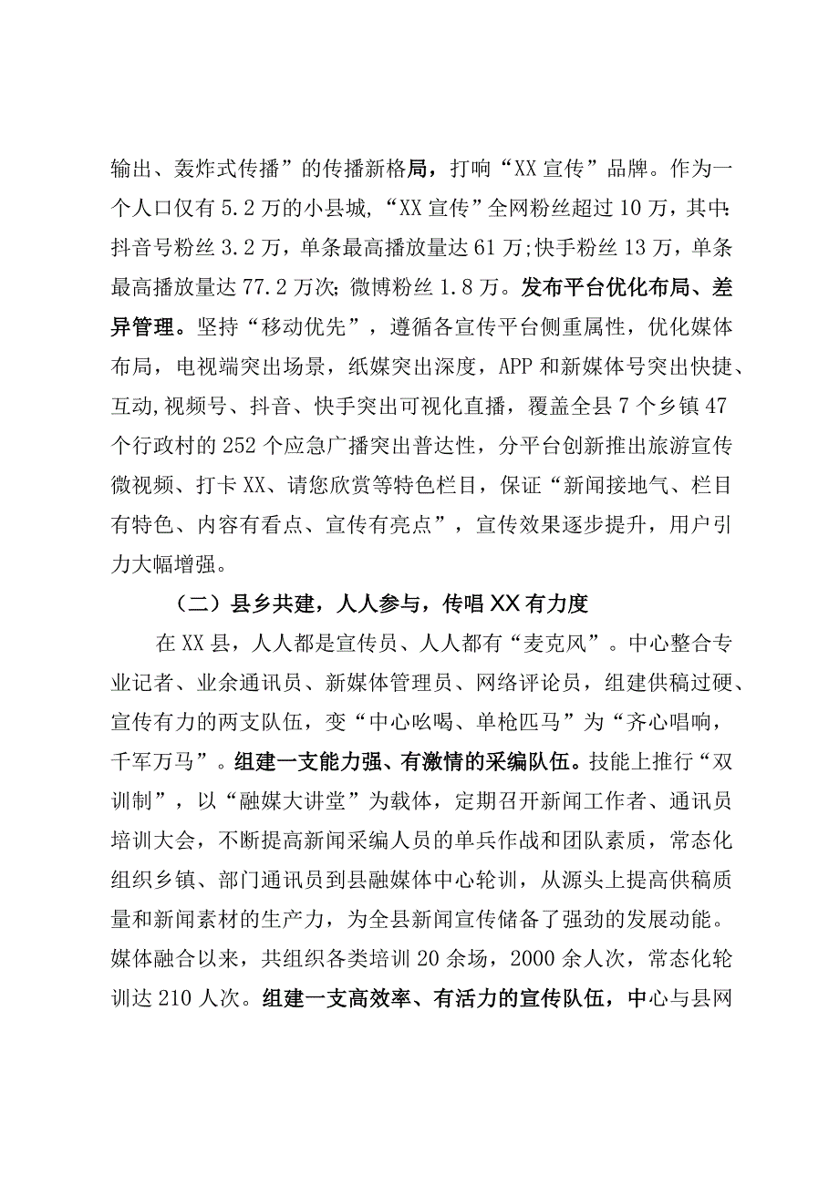 媒体融合调研报告.docx_第2页