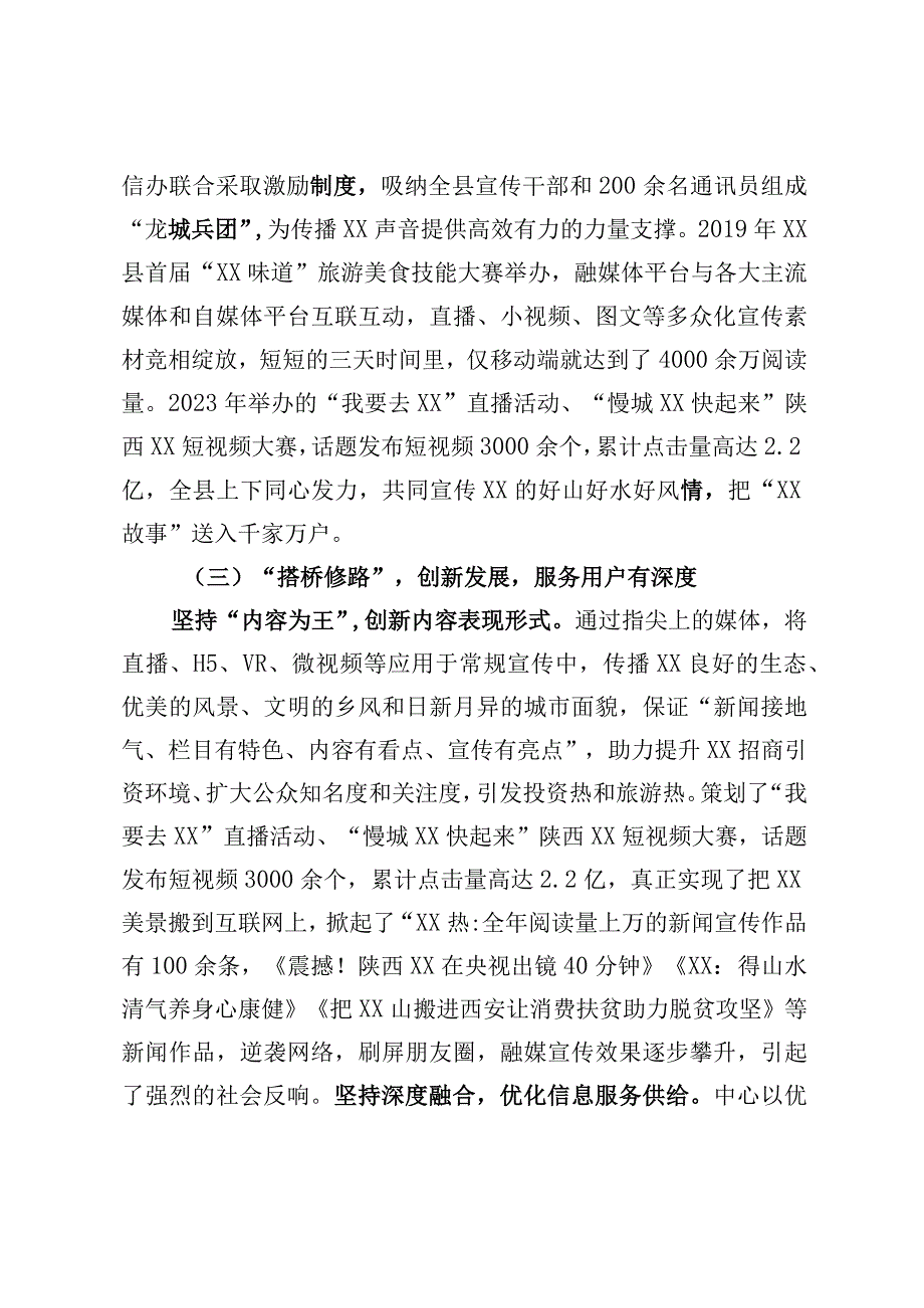 媒体融合调研报告.docx_第3页