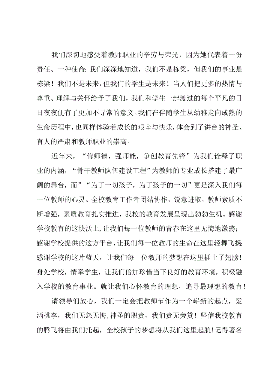 学校教师节表彰会优秀教师代表发言稿.docx_第2页