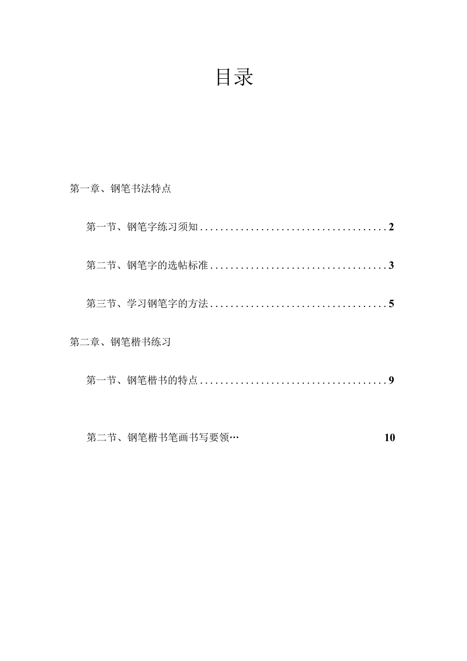 小学校本课程教材《硬笔书法教程》.docx_第2页