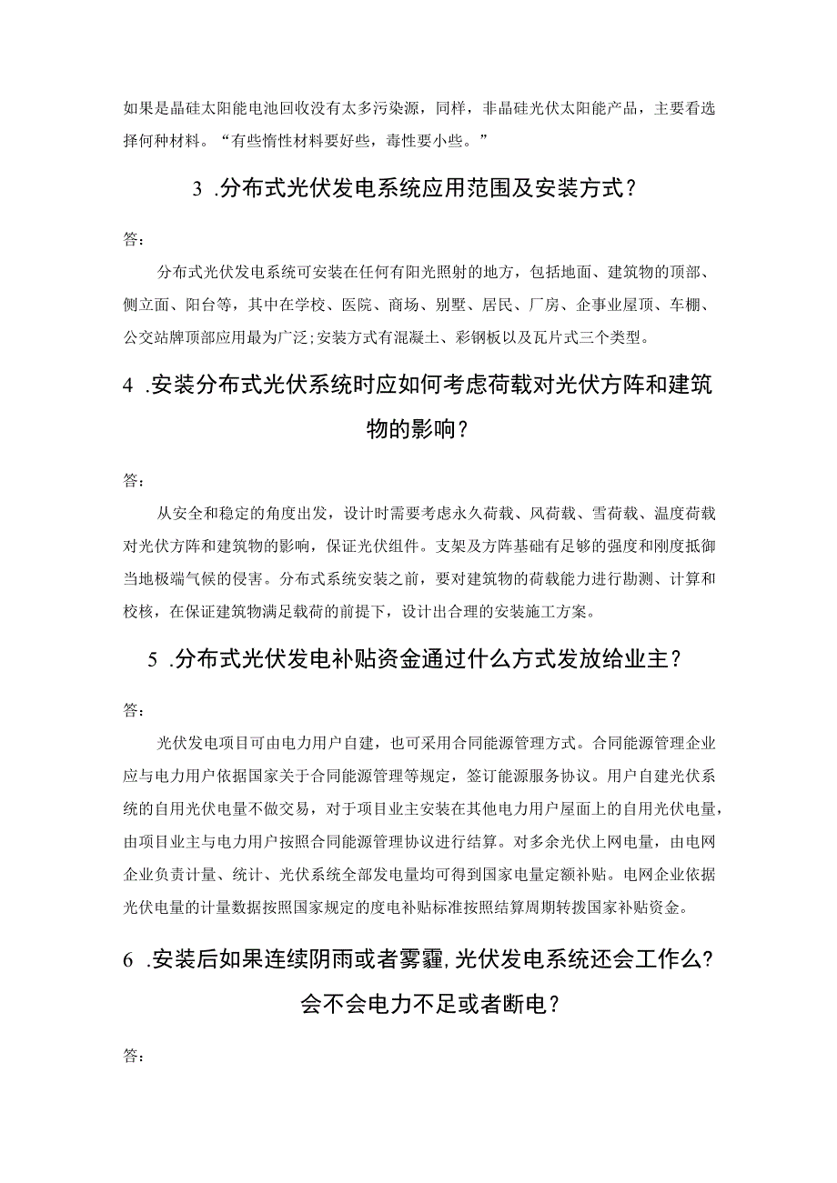 太阳能光伏发电系统15个问题总结.docx_第2页