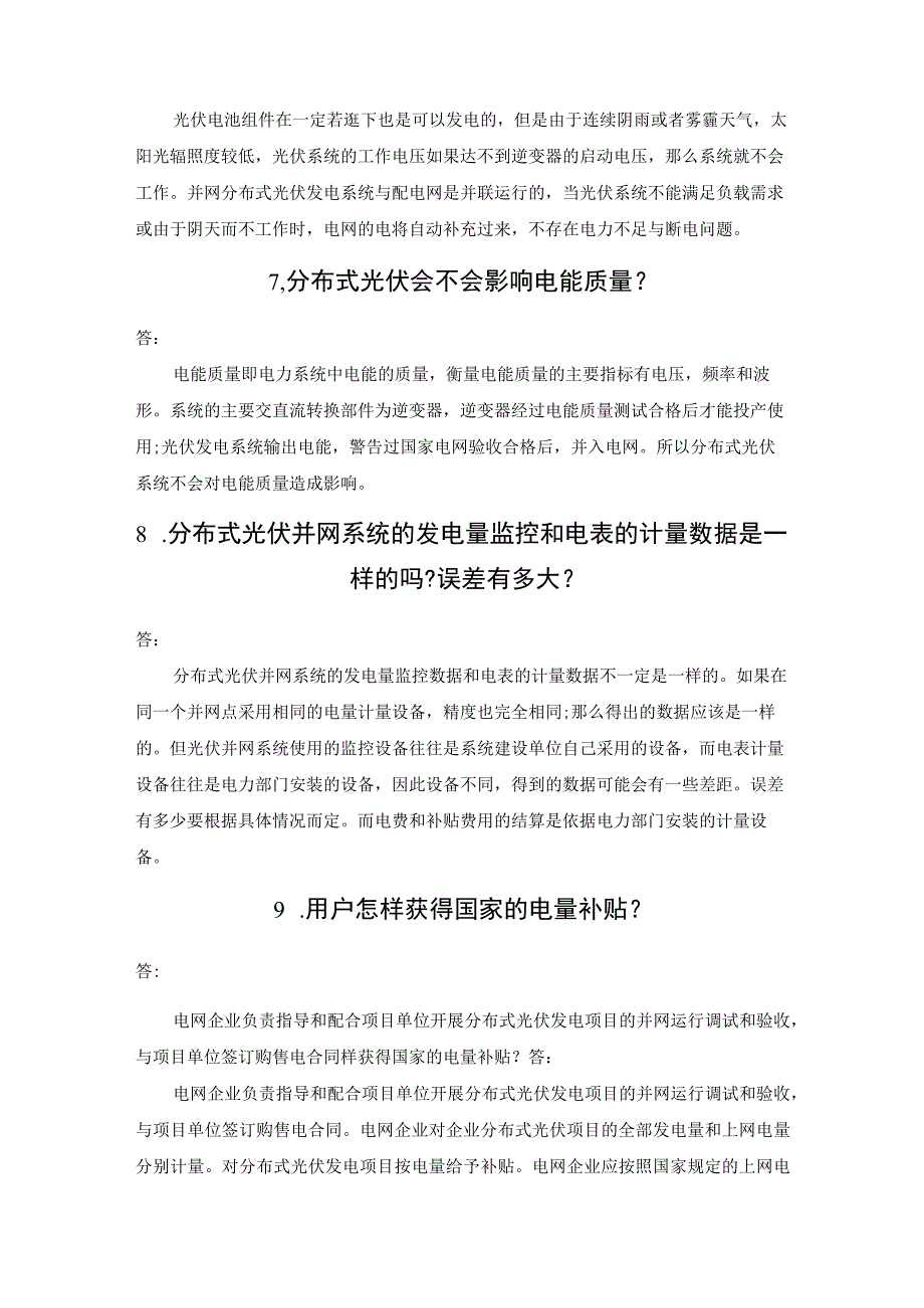 太阳能光伏发电系统15个问题总结.docx_第3页