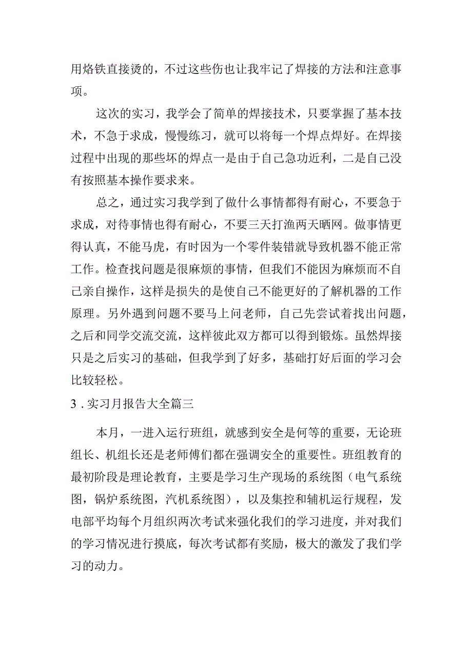 实习月报告大全[12篇].docx_第3页