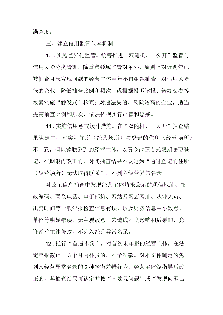 山东关于信用赋能服务经营主体发展的若干措施.docx_第3页