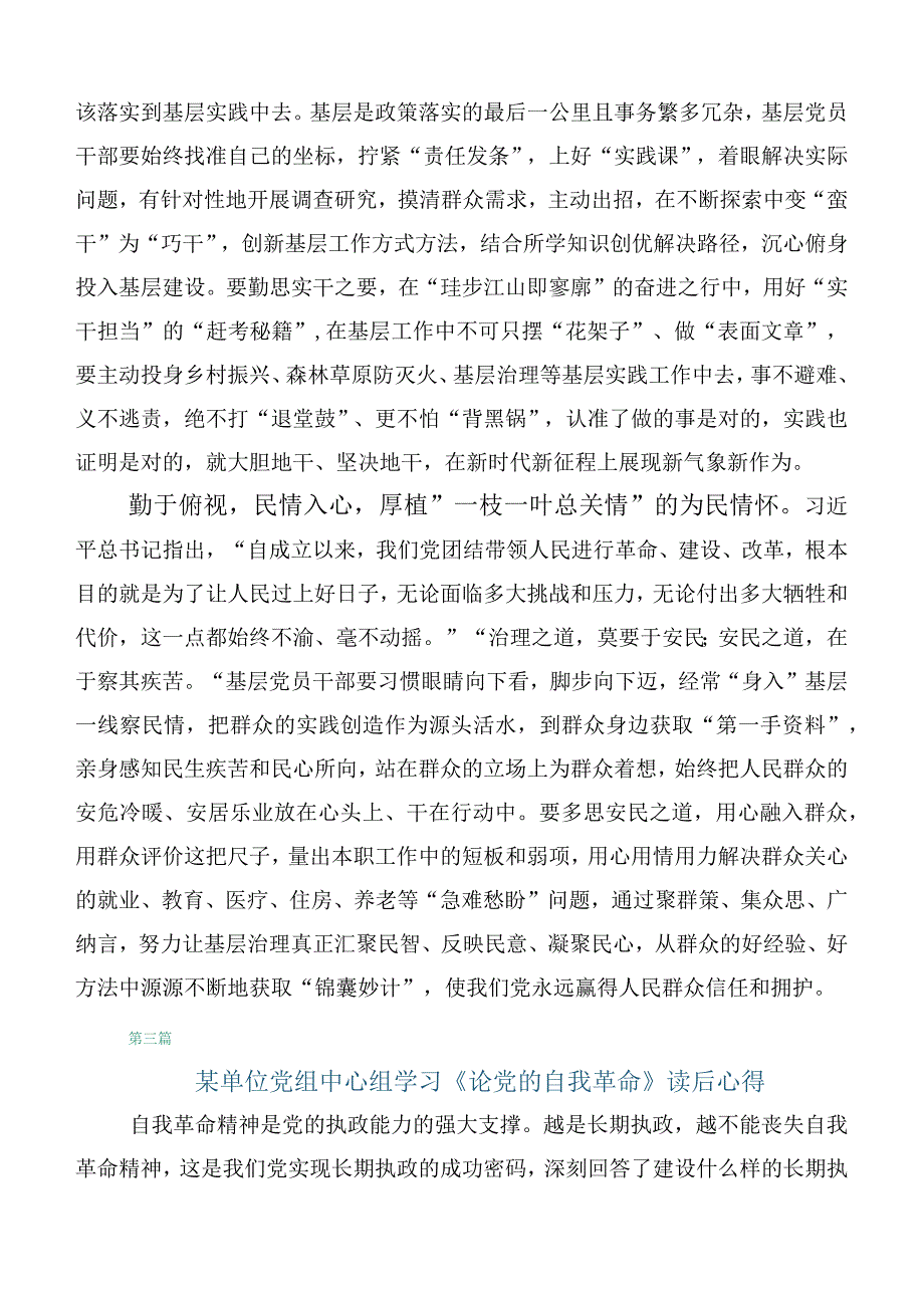 学习贯彻论党的自我革命的讲话10篇.docx_第3页