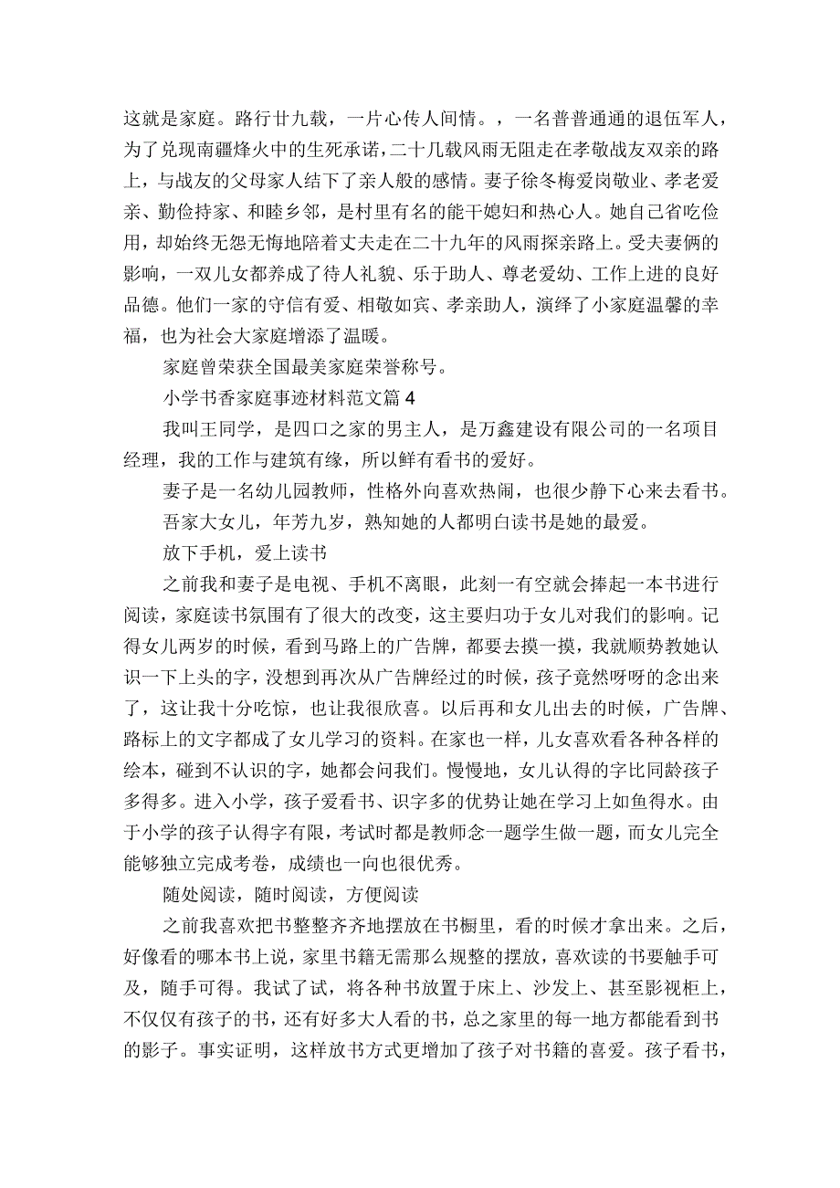 小学书香家庭事迹材料范文（精选6篇）.docx_第2页