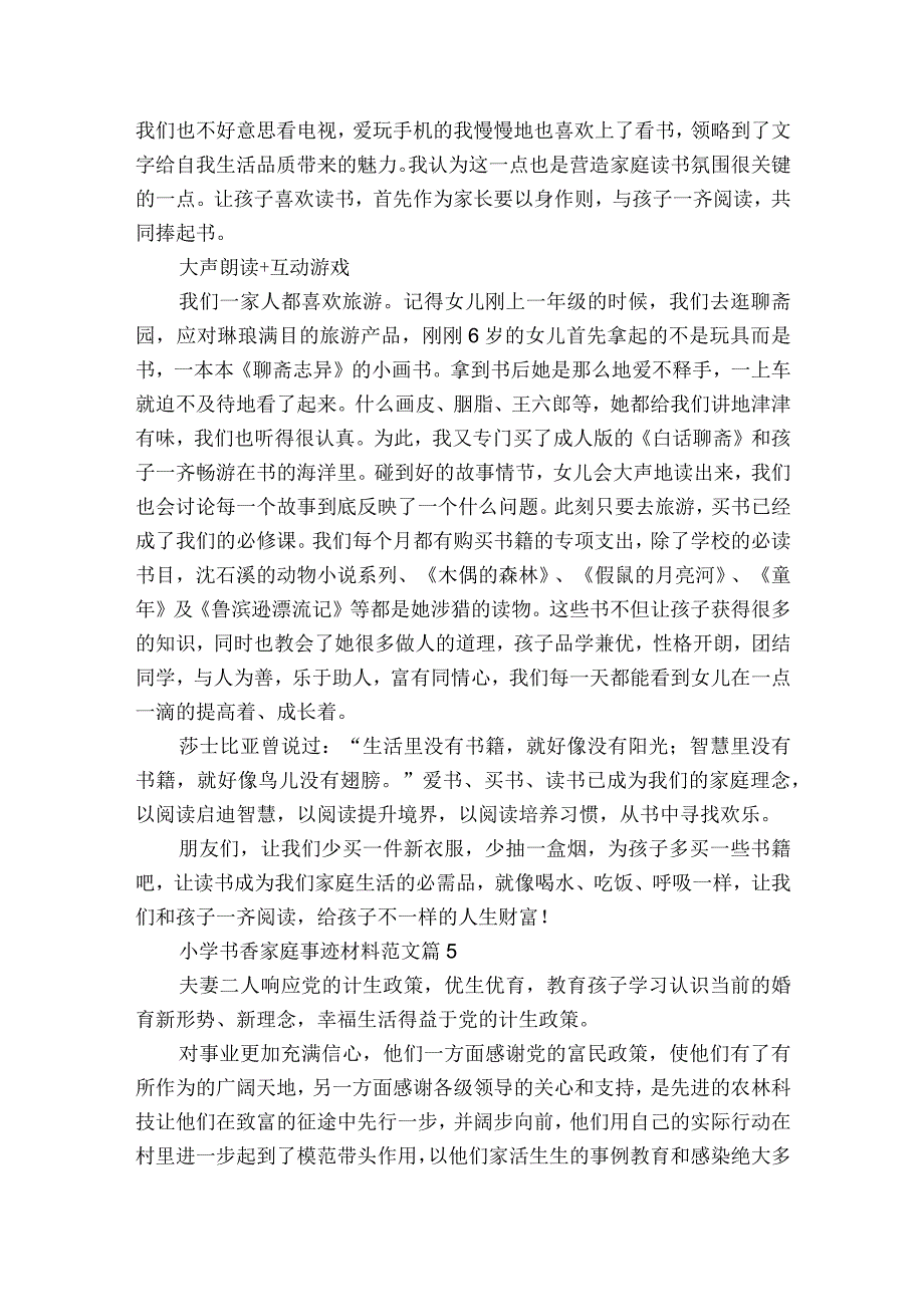 小学书香家庭事迹材料范文（精选6篇）.docx_第3页