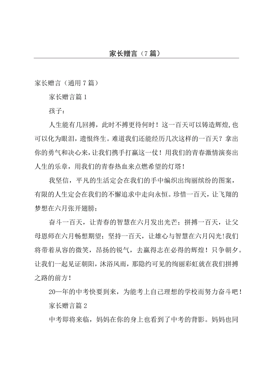 家长赠言（7篇）.docx_第1页