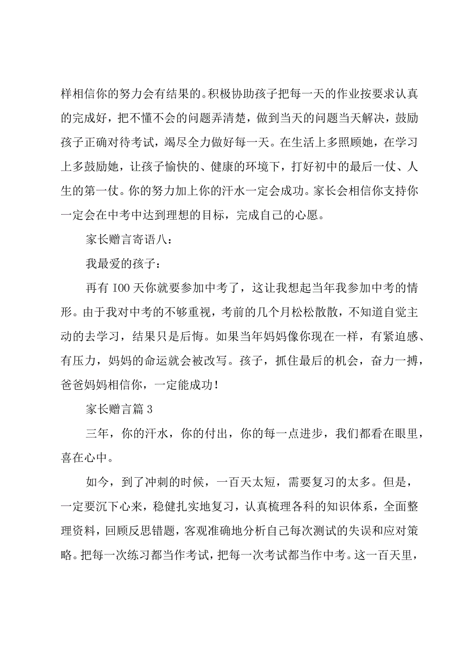 家长赠言（7篇）.docx_第2页