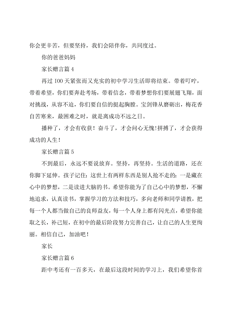 家长赠言（7篇）.docx_第3页