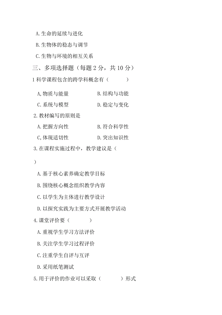 小学科学2022版新课程标准测试卷及答案.docx_第3页