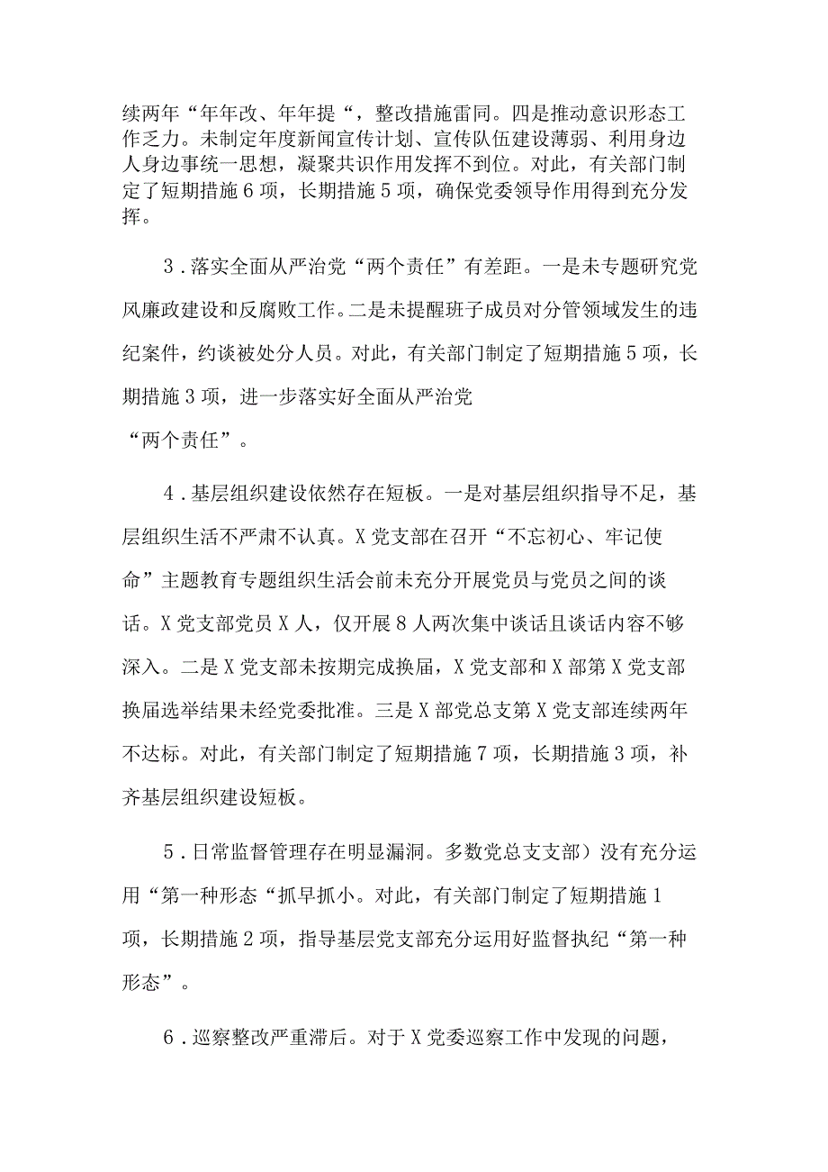 央企党委副书记巡视整改专题民主生活会个人发言提纲范文.docx_第2页