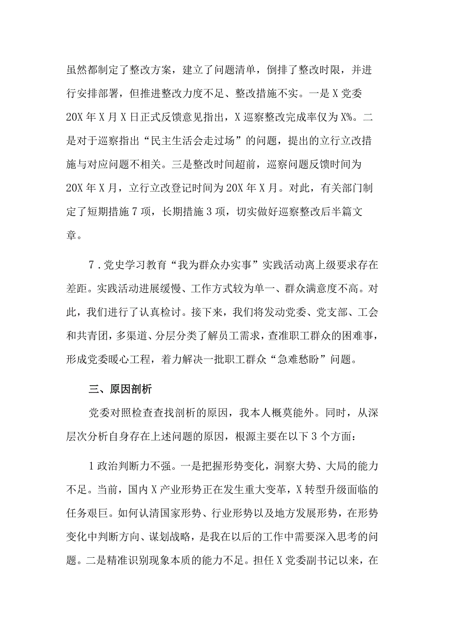 央企党委副书记巡视整改专题民主生活会个人发言提纲范文.docx_第3页