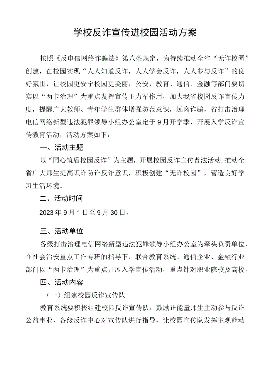 学校反诈宣传进校园活动方案.docx_第1页