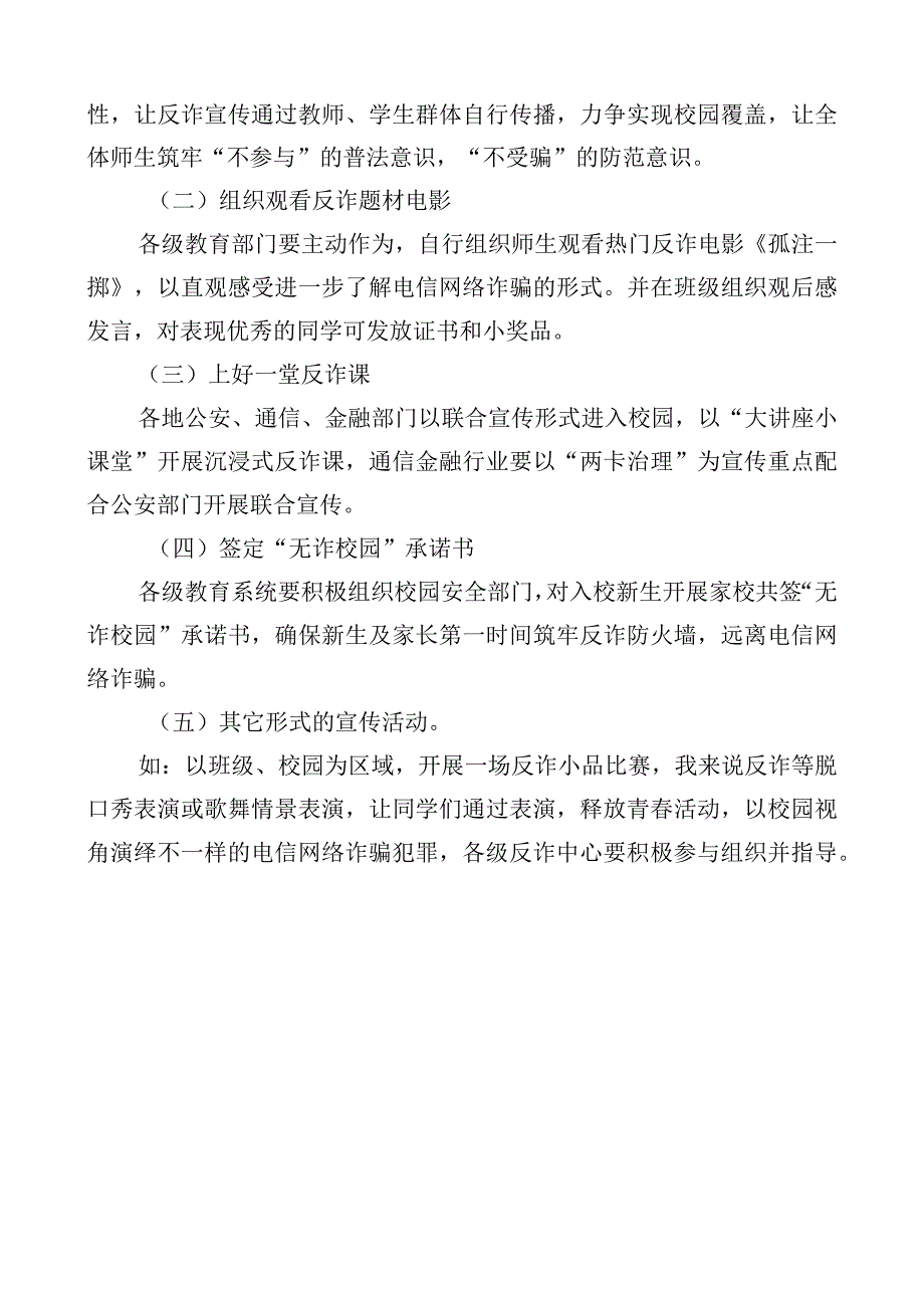 学校反诈宣传进校园活动方案.docx_第2页