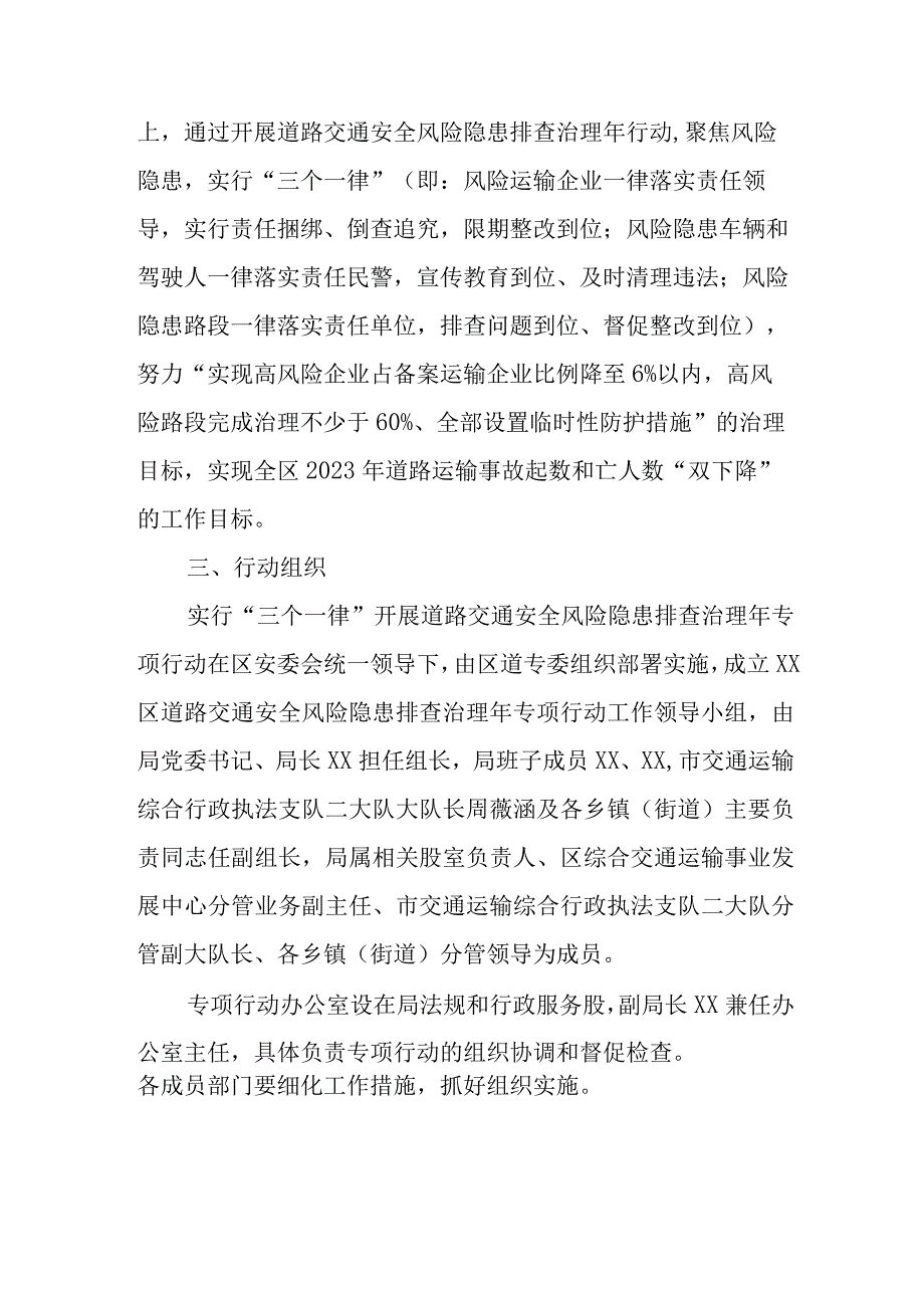 实行“三个一律”开展道路交通安全风险隐患排查治理年专项行动工作方案.docx_第2页