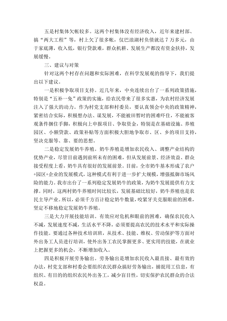 奶牛养殖业考察报告（通用3篇）.docx_第3页