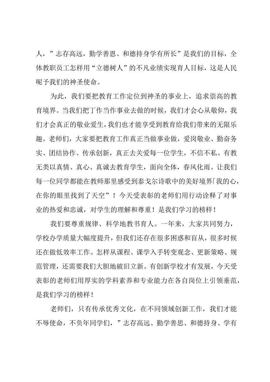 学校教师节表彰大会校长讲话稿.docx_第2页