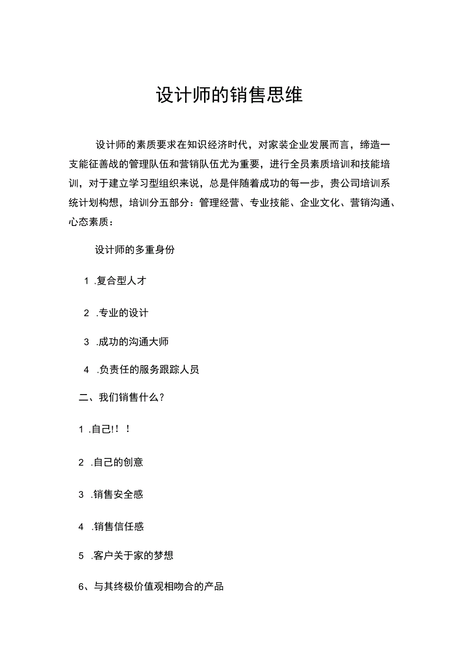 家装电话营销培训手册.docx_第2页