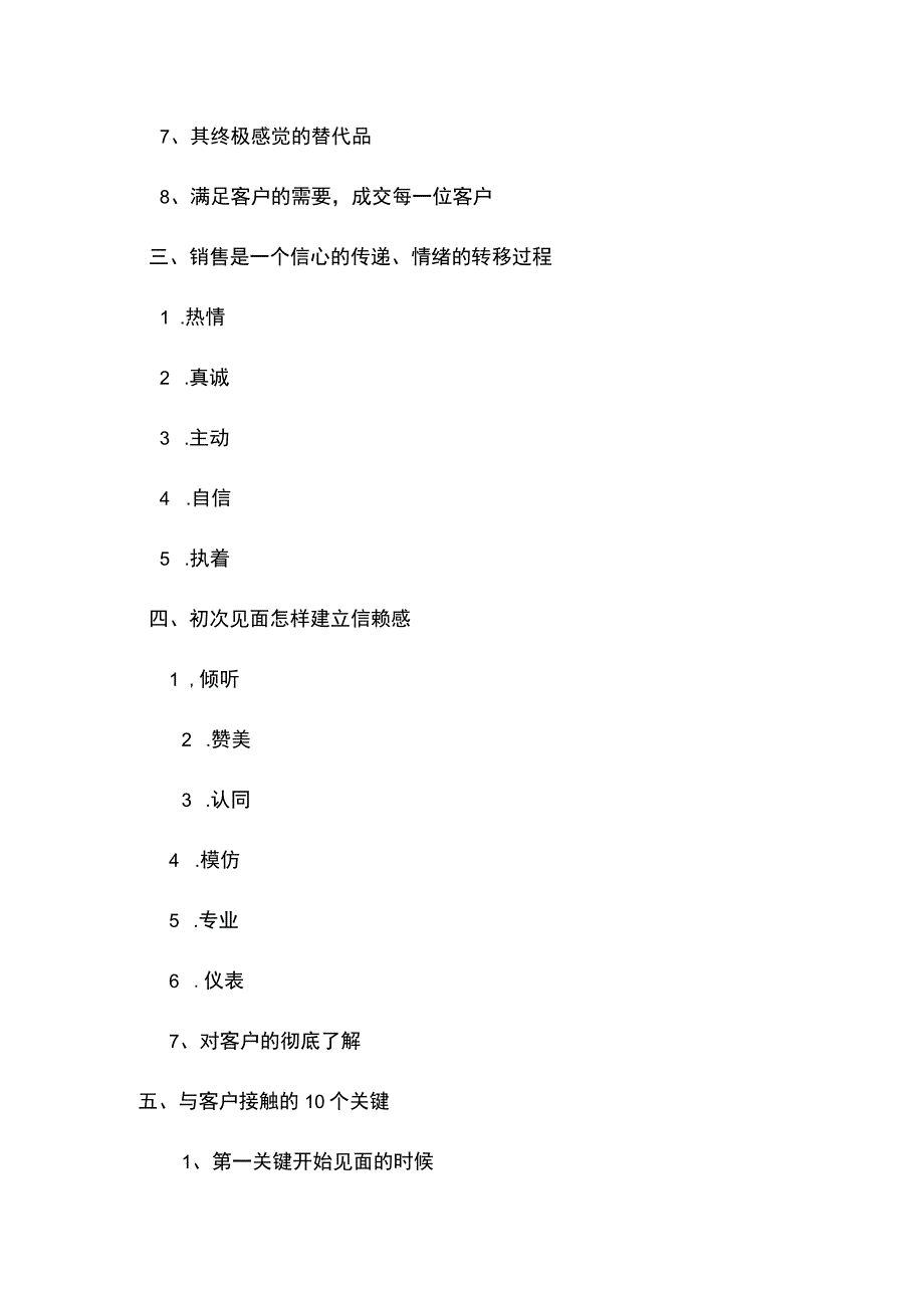 家装电话营销培训手册.docx_第3页